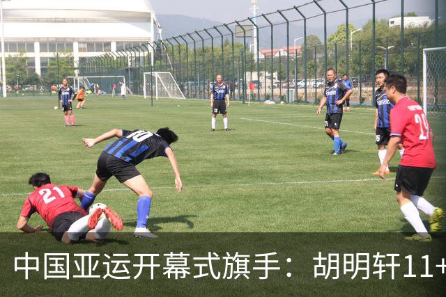中国亚运开幕式旗手：胡明轩11+4，男篮77-97输给日本，无缘决赛
