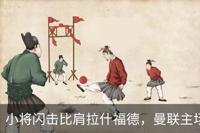 小将闪击比肩拉什福德，曼联主场痛失好局，2-3不敌布莱顿吞2连败